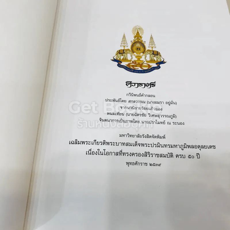 ศิวาราตรี 2 เล่มจบ Boxset - พนมเทียน รูปที่ 41