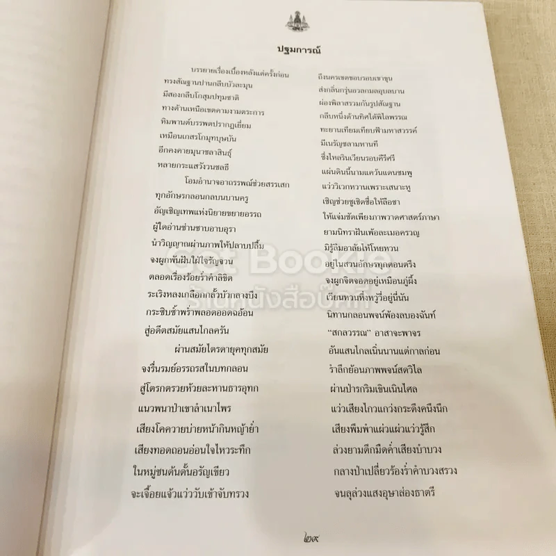 ศิวาราตรี 2 เล่มจบ Boxset - พนมเทียน รูปที่ 29