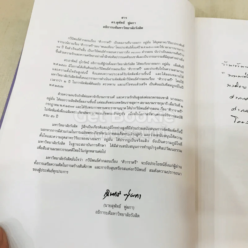 ศิวาราตรี 2 เล่มจบ Boxset - พนมเทียน รูปที่ 23