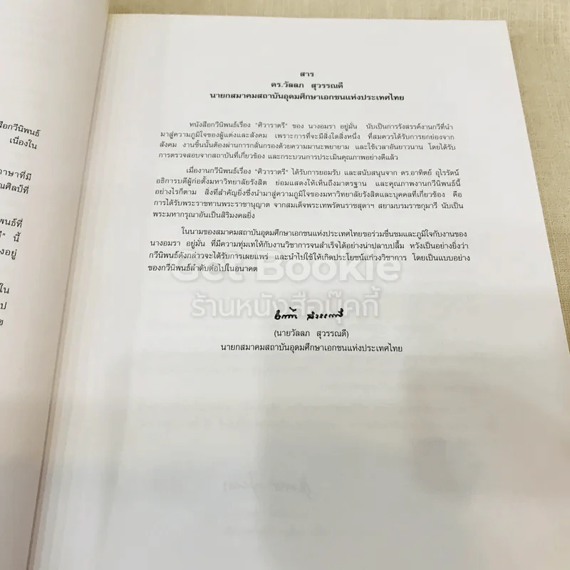 ศิวาราตรี 2 เล่มจบ Boxset - พนมเทียน รูปที่ 22