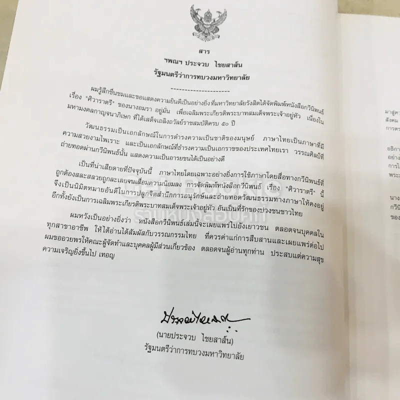 ศิวาราตรี 2 เล่มจบ Boxset - พนมเทียน รูปที่ 21