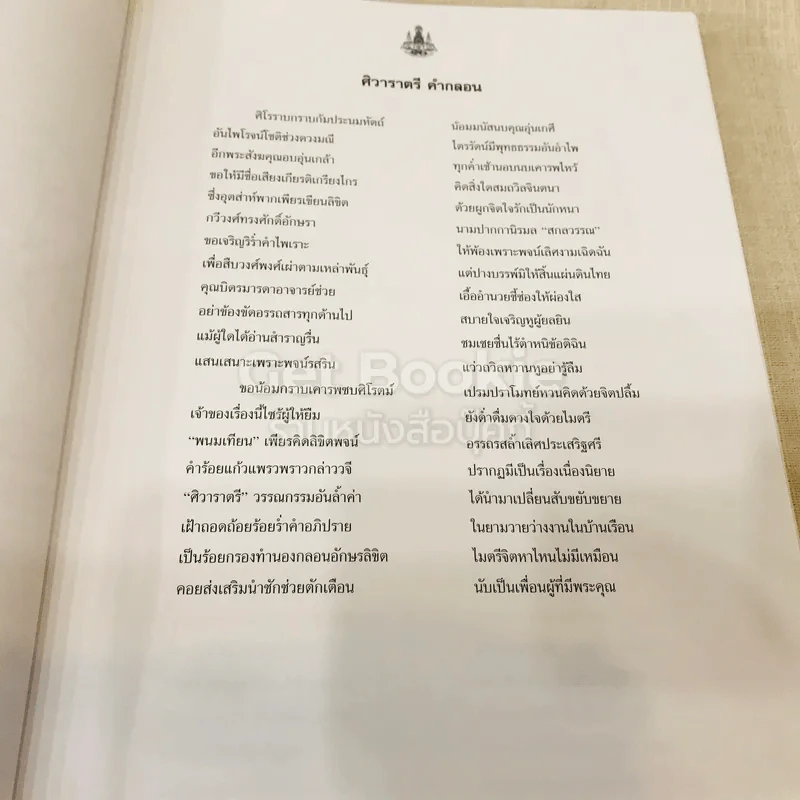 ศิวาราตรี 2 เล่มจบ Boxset - พนมเทียน รูปที่ 28
