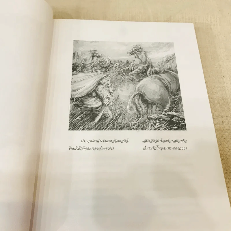 ศิวาราตรี 2 เล่มจบ Boxset - พนมเทียน รูปที่ 35