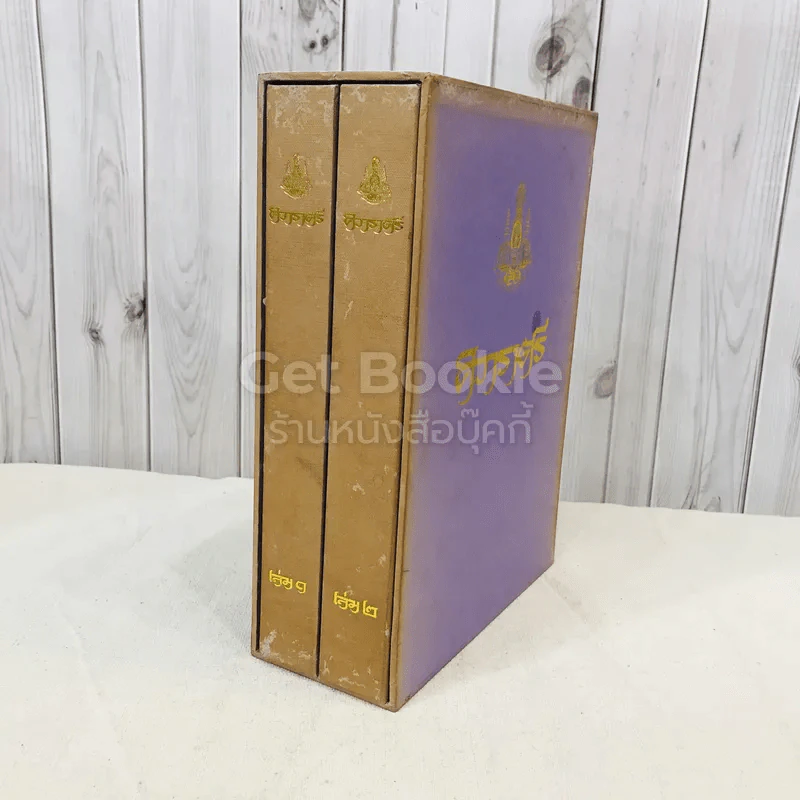 ศิวาราตรี 2 เล่มจบ Boxset - พนมเทียน รูปที่ 3
