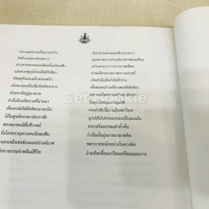 ศิวาราตรี 2 เล่มจบ Boxset - พนมเทียน รูปที่ 39