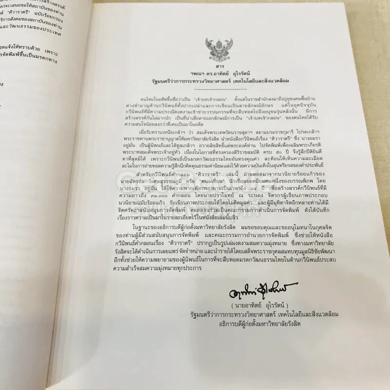 ศิวาราตรี 2 เล่มจบ Boxset - พนมเทียน รูปที่ 20