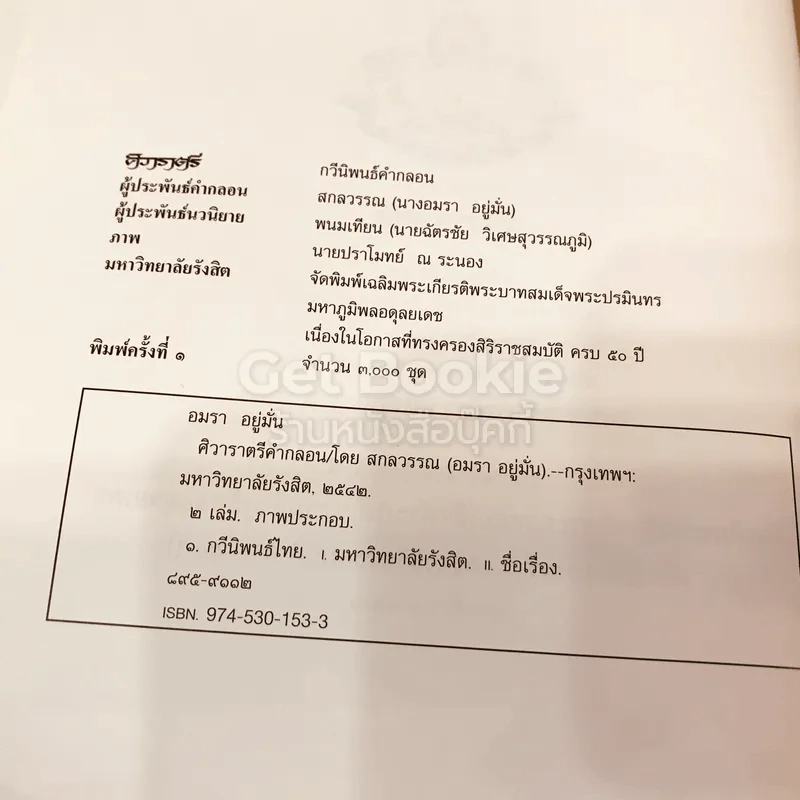 ศิวาราตรี 2 เล่มจบ Boxset - พนมเทียน รูปที่ 10