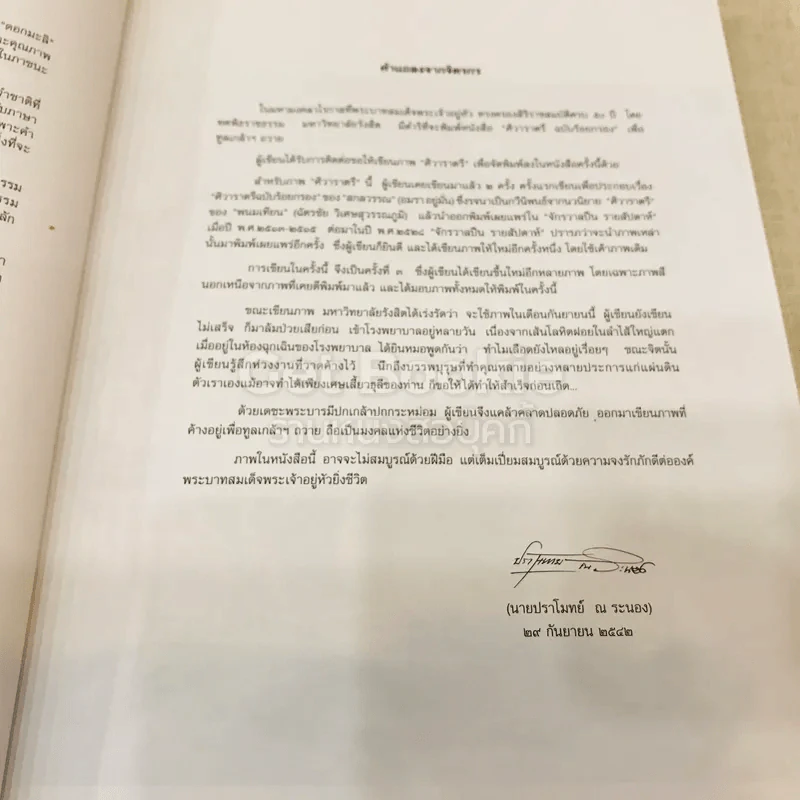 ศิวาราตรี 2 เล่มจบ Boxset - พนมเทียน รูปที่ 26