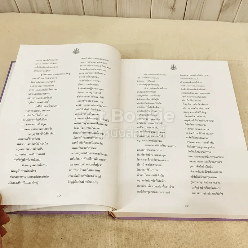 ศิวาราตรี 2 เล่มจบ Boxset - พนมเทียน รูปที่ 37