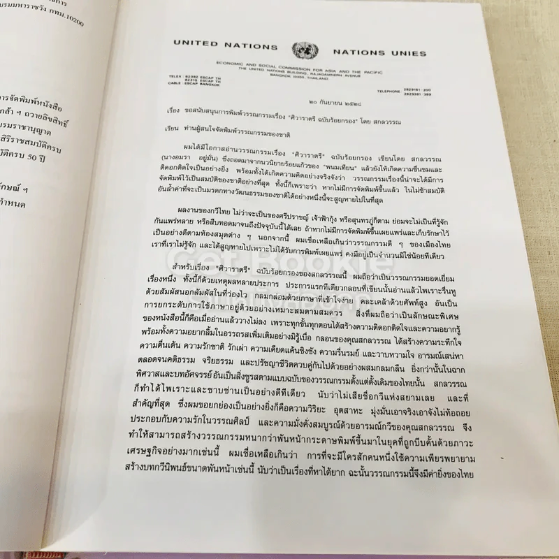 ศิวาราตรี 2 เล่มจบ Boxset - พนมเทียน รูปที่ 18