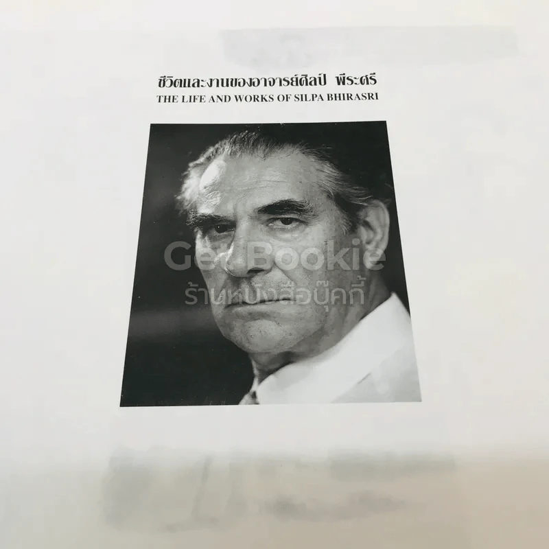 ชีวิตและงานของอาจารย์ศิลป์ พีระศรี รูปที่ 6