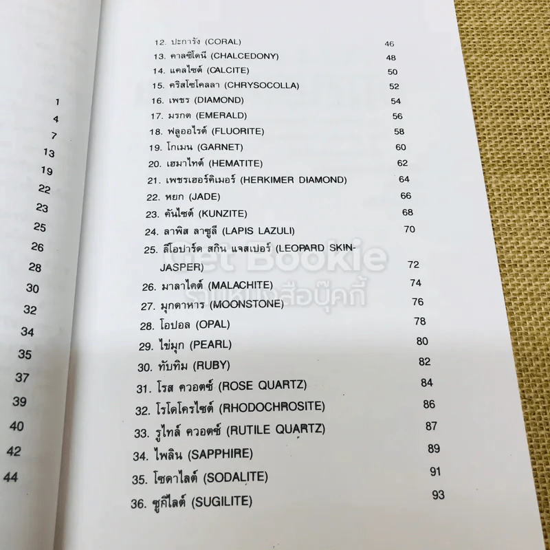 มหัศจรรย์พลังหินบำบัด รูปที่ 7