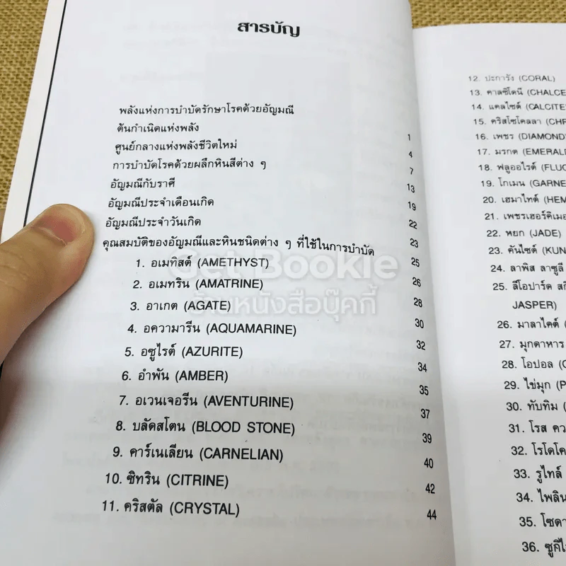 มหัศจรรย์พลังหินบำบัด รูปที่ 6