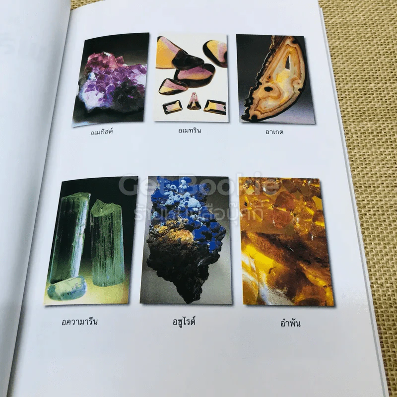 มหัศจรรย์พลังหินบำบัด รูปที่ 9
