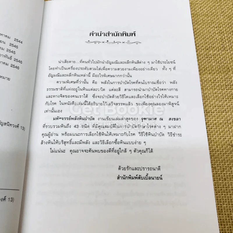 มหัศจรรย์พลังหินบำบัด รูปที่ 5