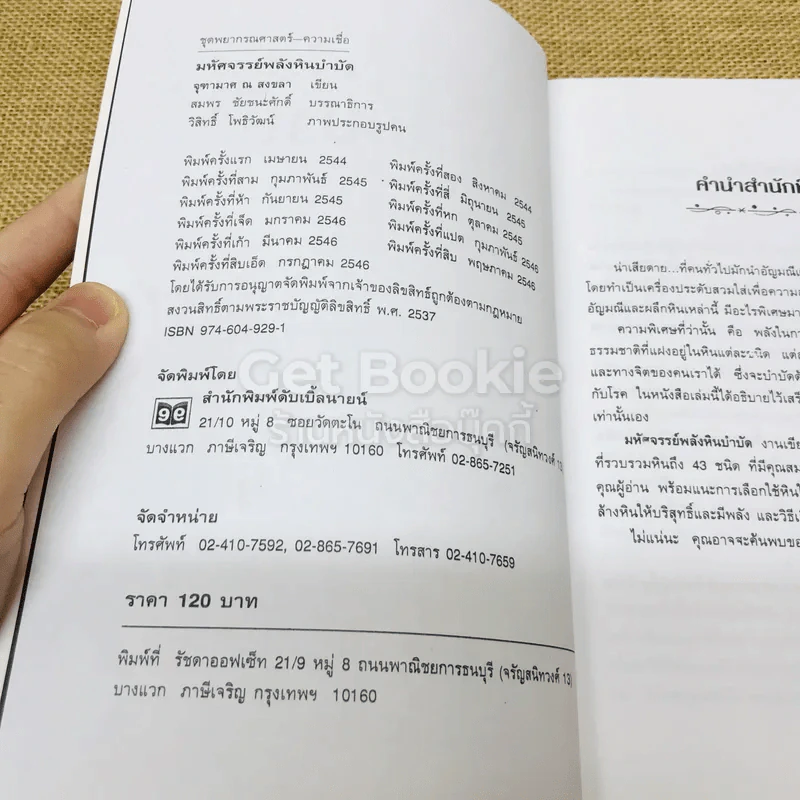 มหัศจรรย์พลังหินบำบัด รูปที่ 4
