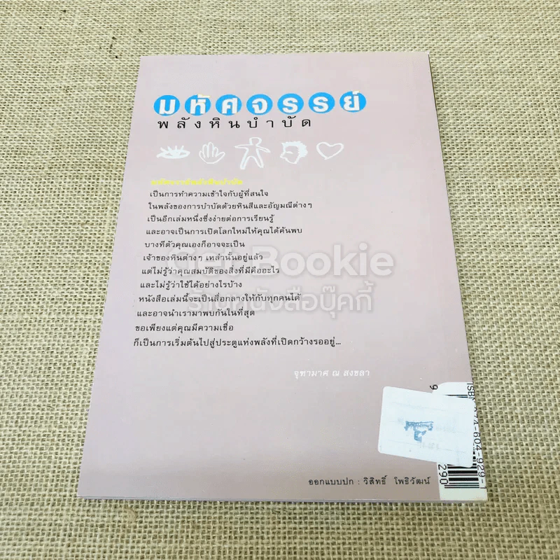 มหัศจรรย์พลังหินบำบัด รูปที่ 3