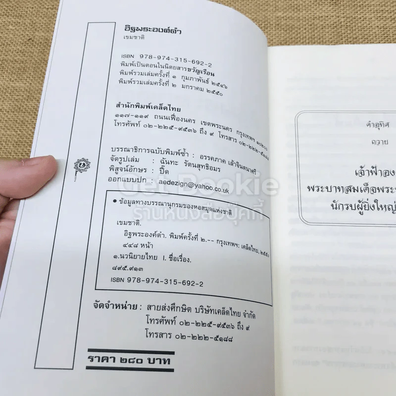 อิฐพระองค์ดำ รูปที่ 4