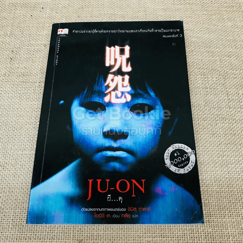 Ju-On ผีดุ รูปที่ 1