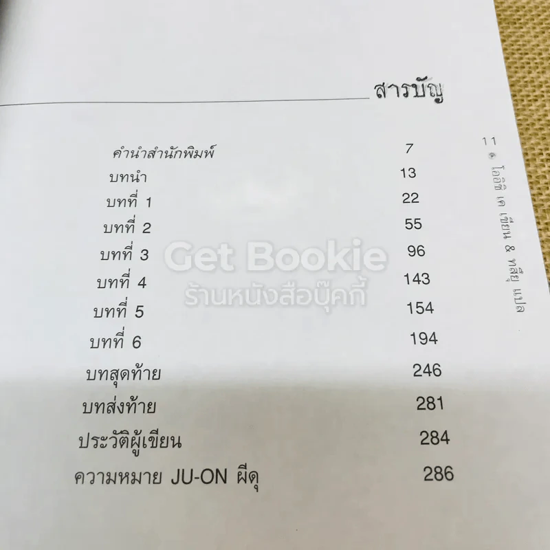 Ju-On ผีดุ รูปที่ 5