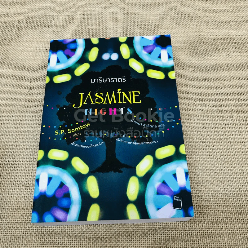 มาริษาราตรี Jasmine Nights รูปที่ 1