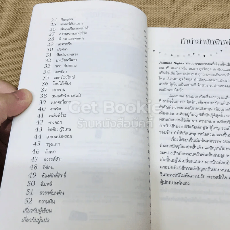 มาริษาราตรี Jasmine Nights รูปที่ 6