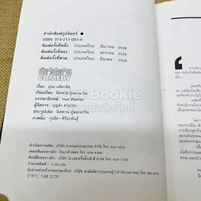 เดี่ยวไมโครโฟน One Stand Up Comedy รูปที่ 4