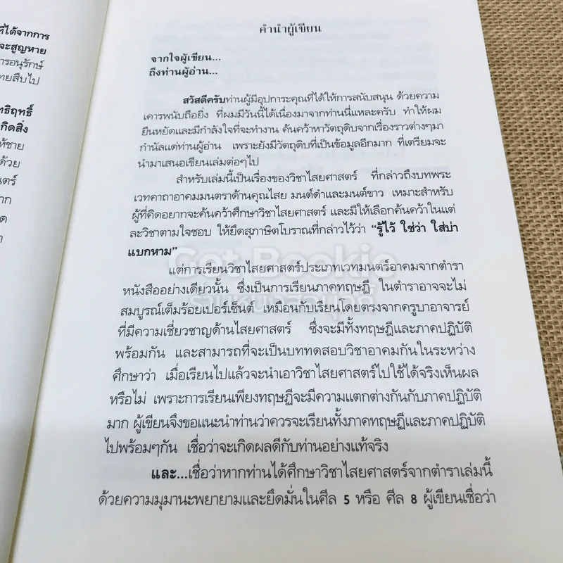 คุณไสยมนต์ดำ เวทมนตร์คาถาและอาคม รูปที่ 6