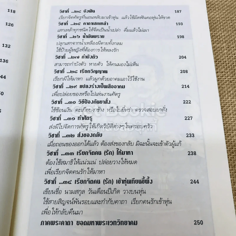 คุณไสยมนต์ดำ เวทมนตร์คาถาและอาคม รูปที่ 9