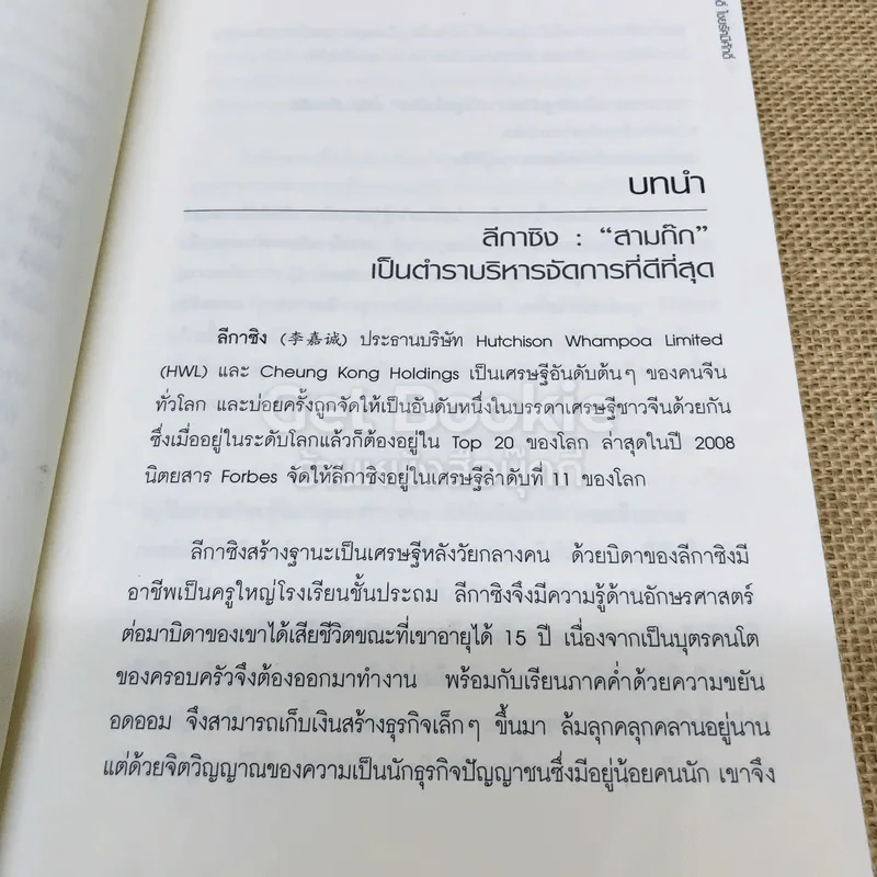อ่านสามก๊กถกบริหาร รูปที่ 7