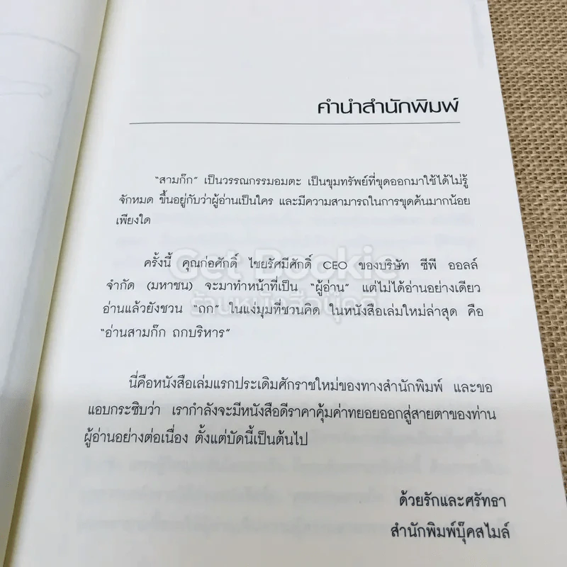 อ่านสามก๊กถกบริหาร รูปที่ 5
