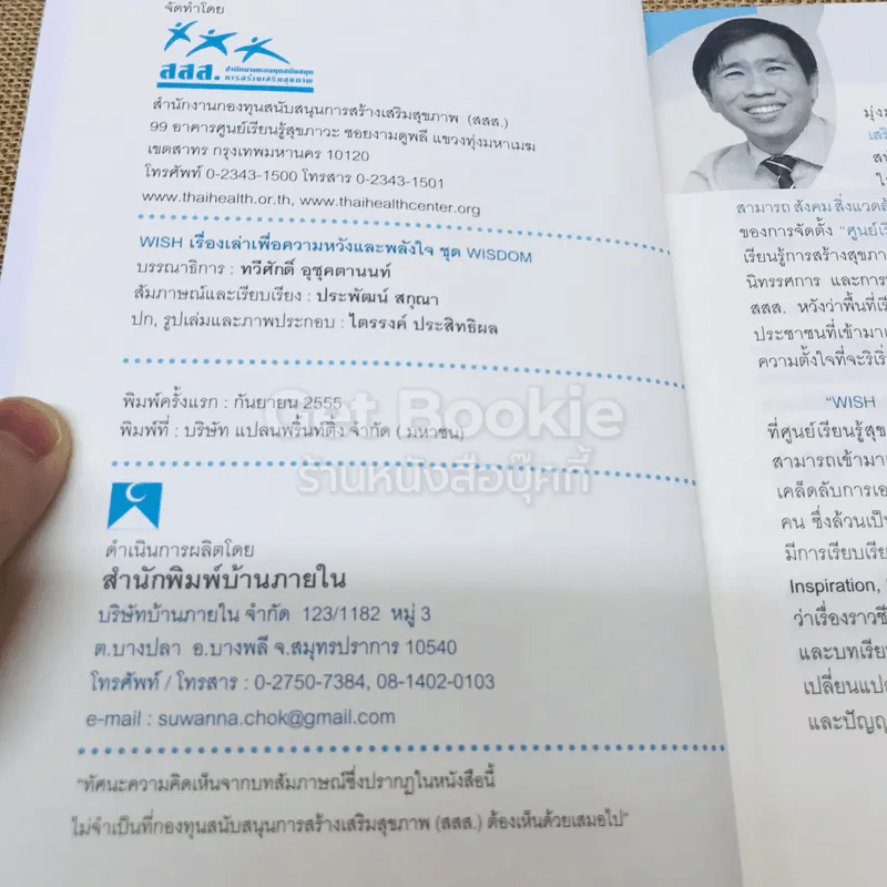 Wisdom เรื่องเล่าแห่งความหวังและพลังใจ รูปที่ 4