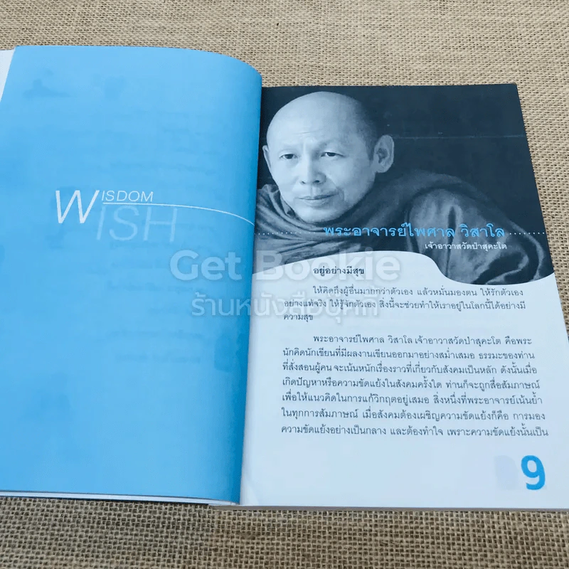 Wisdom เรื่องเล่าแห่งความหวังและพลังใจ รูปที่ 7