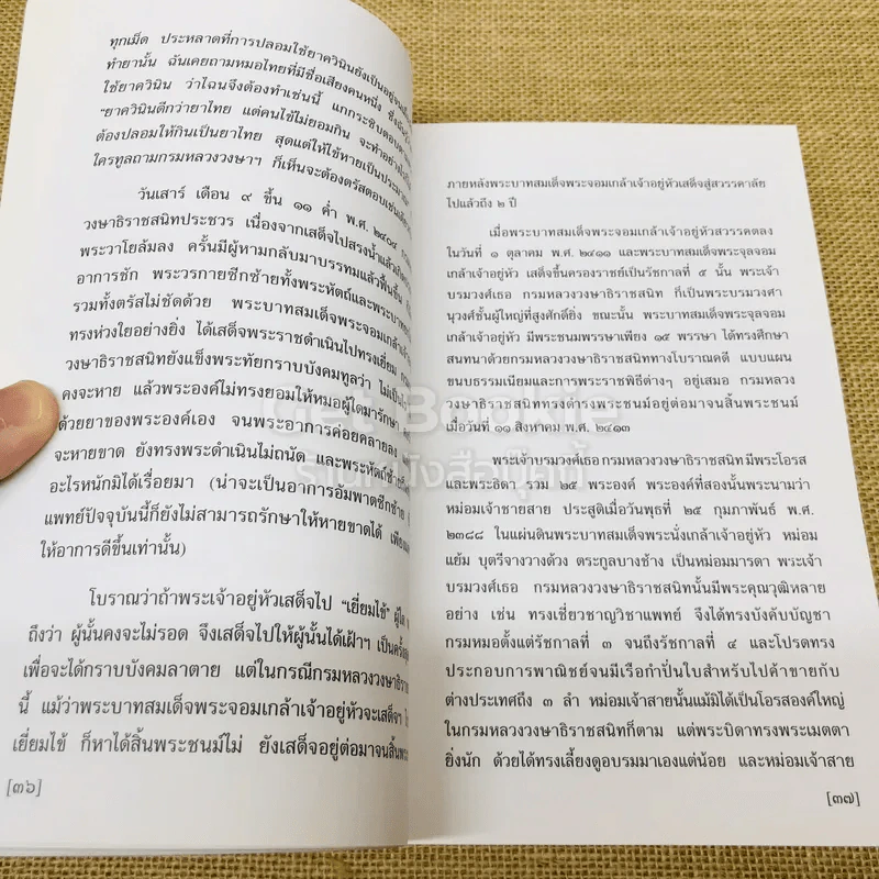 ลิลิตตะเลงพ่าย พิมพ์พระราชทานในงานพระราชทานเพลิงศพศาสตราจารย์นายแพทย์หม่อมหลวงเกษตร สนิทวงศ์ รูปที่ 10