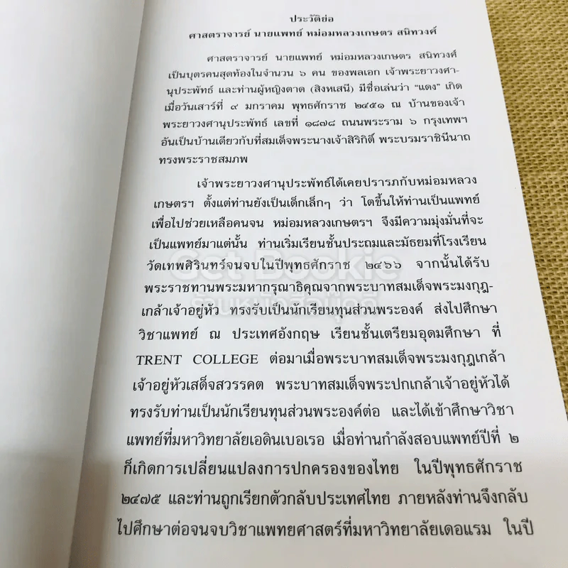 ลิลิตตะเลงพ่าย พิมพ์พระราชทานในงานพระราชทานเพลิงศพศาสตราจารย์นายแพทย์หม่อมหลวงเกษตร สนิทวงศ์ รูปที่ 7