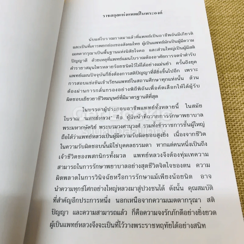 ลิลิตตะเลงพ่าย พิมพ์พระราชทานในงานพระราชทานเพลิงศพศาสตราจารย์นายแพทย์หม่อมหลวงเกษตร สนิทวงศ์ รูปที่ 9