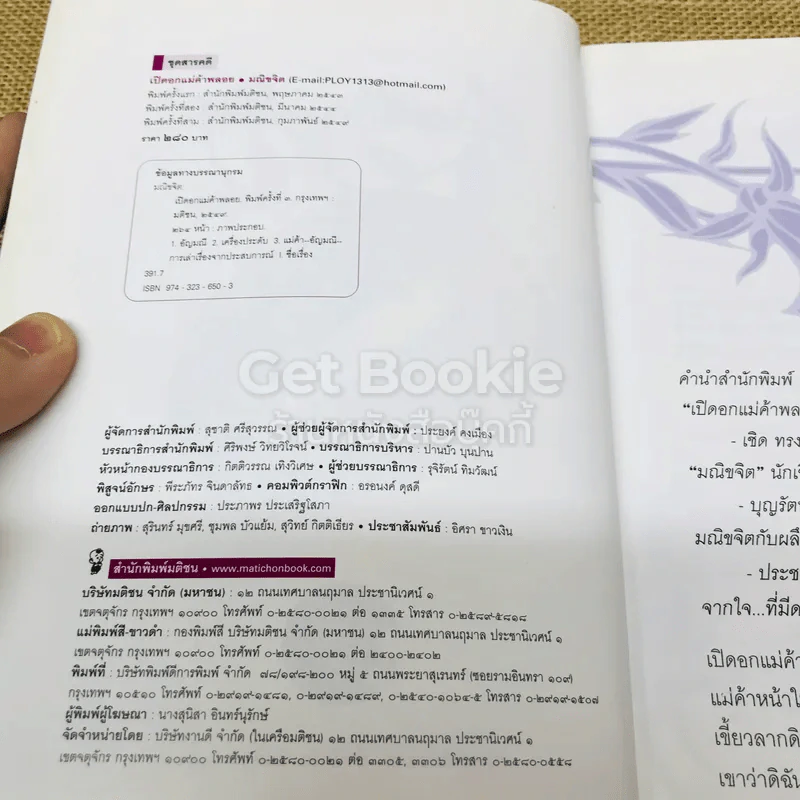 เปิดอกแม่ค้าพลอย รูปที่ 5