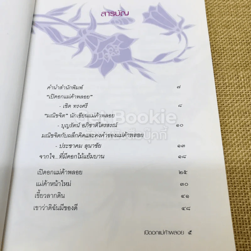 เปิดอกแม่ค้าพลอย รูปที่ 6