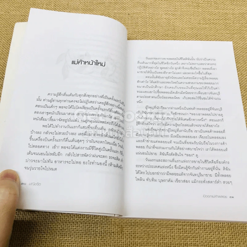 เปิดอกแม่ค้าพลอย รูปที่ 10