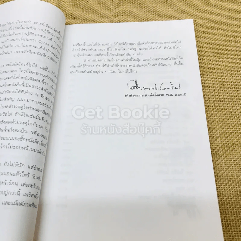 เรื่องสั้นคึกฤทธิ์ ฉบับสมบูรณ์ ชุด เพื่อนนอน รูปที่ 5