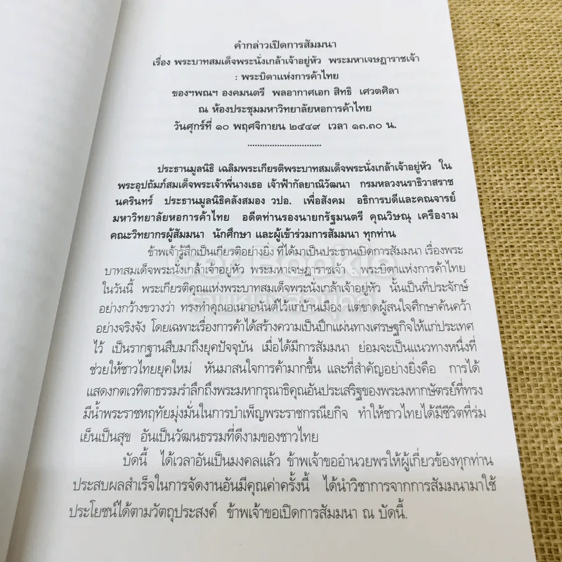 พระราชประวัติและพระราชกรณียกิจพระบาทสมเด็จพระนั่งเกล้าเจ้าอยู่หัว พระมหาเจษฎาราชเจ้าและเหตุการณ์ในรัชสมัย รูปที่ 6
