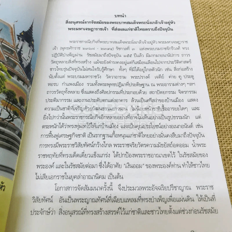 พระราชประวัติและพระราชกรณียกิจพระบาทสมเด็จพระนั่งเกล้าเจ้าอยู่หัว พระมหาเจษฎาราชเจ้าและเหตุการณ์ในรัชสมัย รูปที่ 10