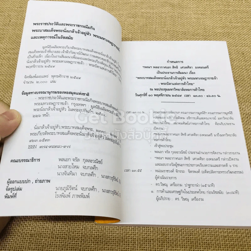 พระราชประวัติและพระราชกรณียกิจพระบาทสมเด็จพระนั่งเกล้าเจ้าอยู่หัว พระมหาเจษฎาราชเจ้าและเหตุการณ์ในรัชสมัย รูปที่ 4