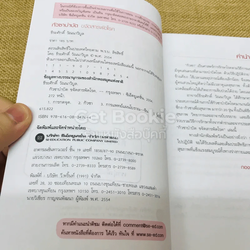 กัวซาบำบัด ขจัดสารพัดโรค รูปที่ 5