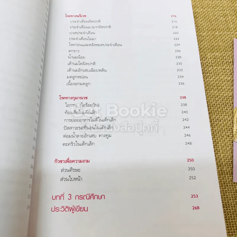 กัวซาบำบัด ขจัดสารพัดโรค รูปที่ 10