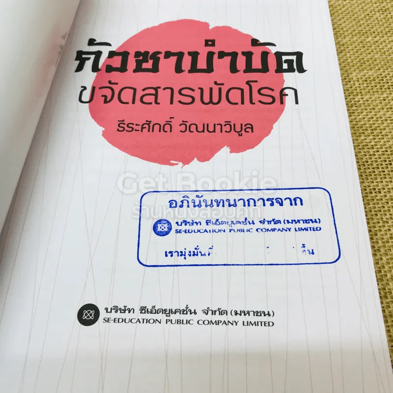 กัวซาบำบัด ขจัดสารพัดโรค รูปที่ 4