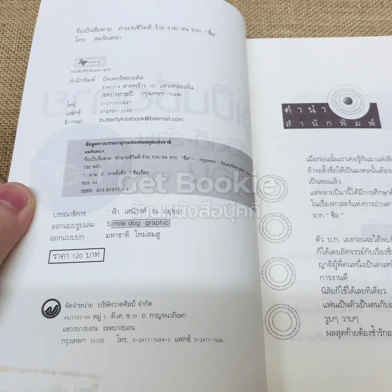 ชื่อเป็นชื่อตาย ทำนายชีวิตดี-ร้าย รวย-จน จาก"ชื่อ" รูปที่ 5
