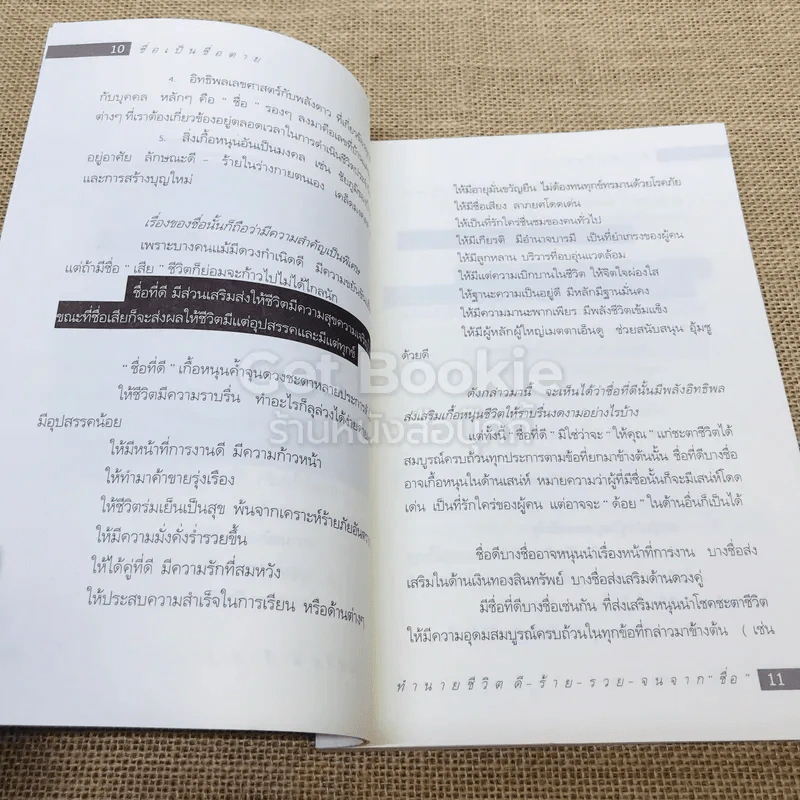 ชื่อเป็นชื่อตาย ทำนายชีวิตดี-ร้าย รวย-จน จาก"ชื่อ" รูปที่ 8