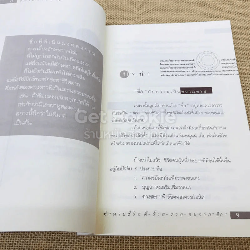 ชื่อเป็นชื่อตาย ทำนายชีวิตดี-ร้าย รวย-จน จาก"ชื่อ" รูปที่ 7