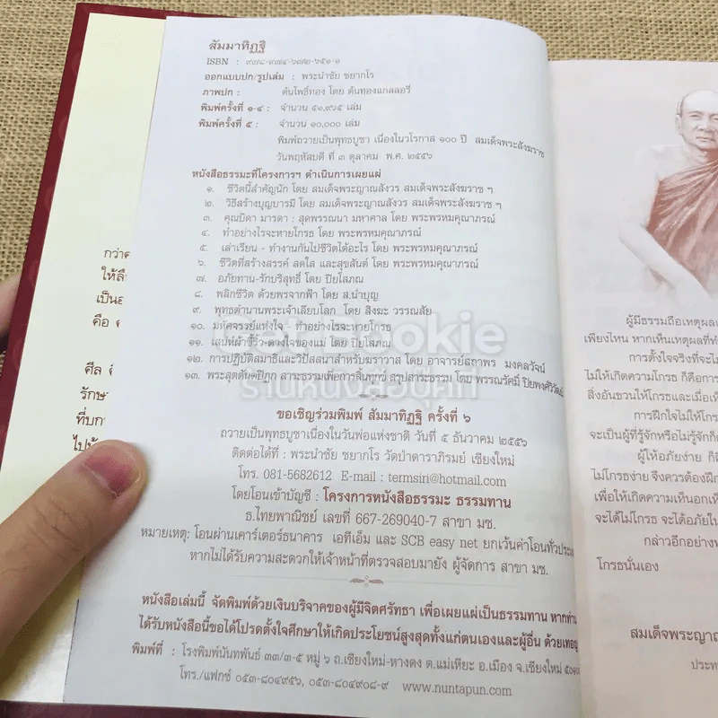 สัมมาทิฏฐิ ตามพระเถราธิบายของท่านพระสารีบุตรเถระ รูปที่ 4